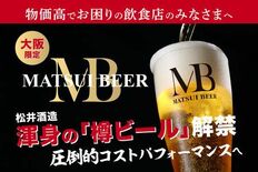 「この街の一杯を変える、新しい定番へ。」