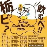 クラフトビアのアイデア募集 4月に宇都宮でフェスタ