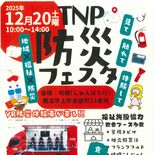鹿沼で20日、福祉事業所核に防災フェスタ VR車で災害疑似体験、消防士…