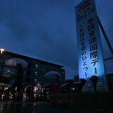 鹿沼市役所など「世界平和」の青色に染まる　手話の日にブルーライトアップ