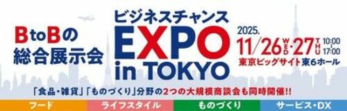 株式会社アーチャレス、「ビジネスチャンスEXPO in TOKYO」に出展