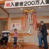 鹿沼「前日光つつじの湯交流館」　来館者200万人突破　24年目、コロナ禍も越え