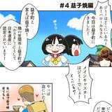 ＃４　益子焼編
