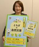 自然災害備えリーフレット