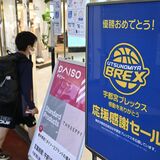 ブレックス優勝、栃木県内はお祝いムード　企業はセールや抽選会で感激共有　記念グッズ完売相次ぐ