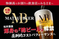 「この街の一杯を変える、新しい定番へ。」