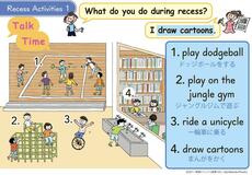 休み時間は何をするの？　