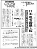 男女格差、政経分野で深刻