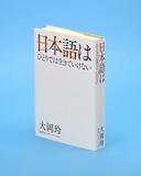 人に使われて生きる言葉
