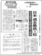 男女格差、政経分野で深刻