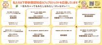 私たちは下野新聞認知症カフェプロジェクトを応援しています！