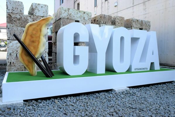 餃子通りに設置された「ＧＹＯＺＡモニュメント」