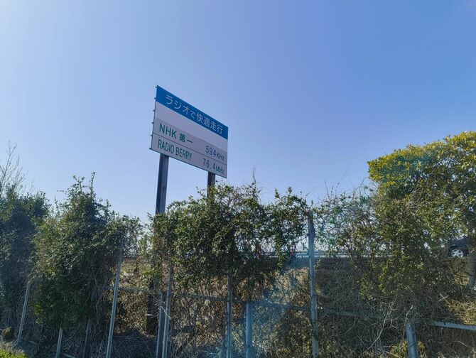 現在の上り１１５・３キロポスト付近の表示板。栃木放送の部分がマスキングされている＝３月中旬撮影