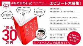 「歳だからいまさら…」を乗り越えた「人生初」のエピソード募集