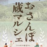 25、26日に「おさんぽ蔵マルシェ」　第一酒造（佐野）