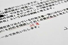 手書きで「忖度」記述、森友文書