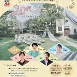 森三中・大島さんらも登壇　足利で２月４日、若者向けイベント　今後の人生考える機会に