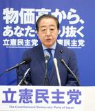 立民野田氏、執行部刷新明言せず