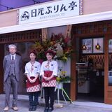 日光ぷりん亭、鬼怒川に新店舗　新商業施設に先行オープン