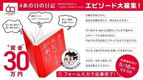 「歳だからいまさら…」を乗り越えた「人生初」のエピソード募集