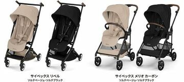 CYBEX「LIBELLE」ソルテカラー新登場&「MELIO CARBON」ソルテカラー 2026年モデル登場!