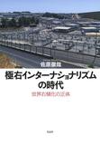 外国人と共生 連帯が重要