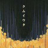 混沌と癒やしがたい痛み