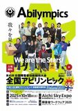 第45回全国アビリンピック（兼国際アビリンピック派遣選手選考会） まもなく開催！