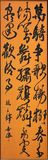 羊毛筆で字形に忠実に