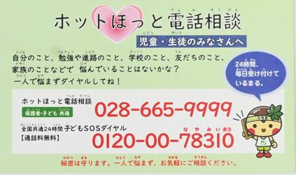 ＧＷ明け、新生活の疲れ出やすく…　学校生活の悩みなど相談が増加傾向