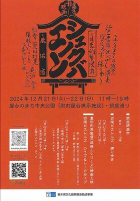 シュクバノエンのチラシ
