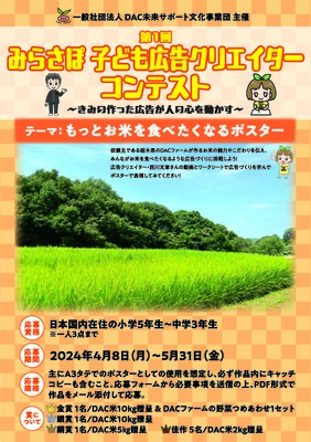 第1回みらさぽ子ども広告クリエイターコンテストのチラシ