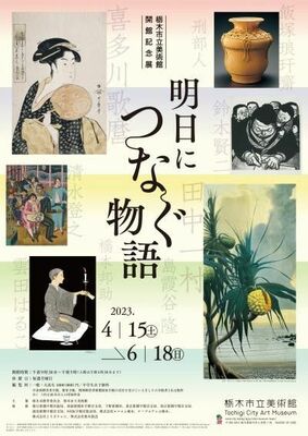 15日から始まる企画展のチラシ
