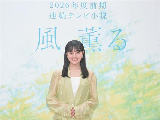 「風、薫る」で主演を務める上坂樹里さん（ＮＨＫ提供）