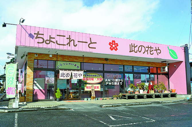 ピンクの外観が目印です