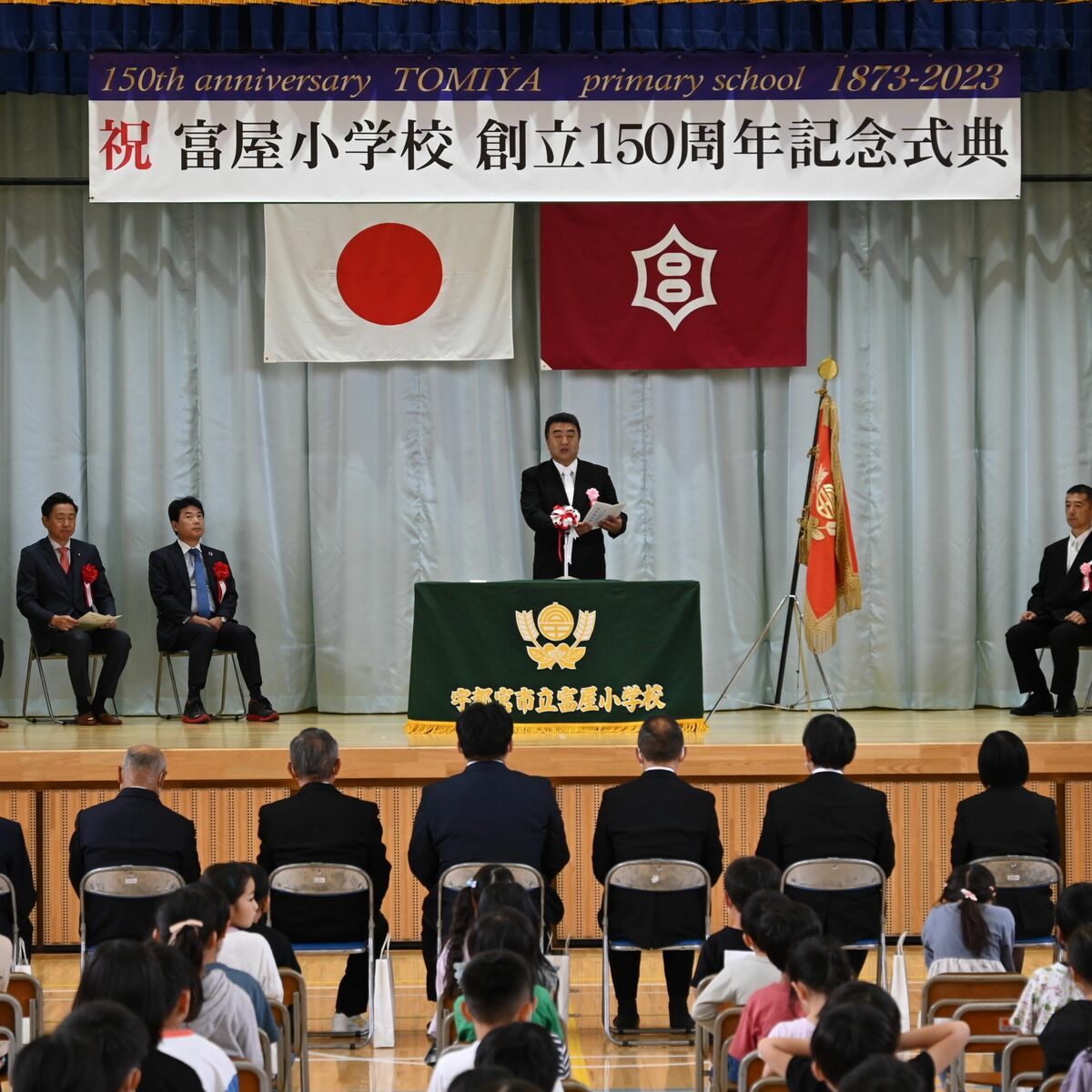 市立小16校が創立150周年 宇都宮 15校で記念事業予定 トップ切り富屋小で式典|県内主要,地域の話題|下野新聞デジタルニュース|下野新聞デジタル