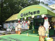 芸人が猿たたく動画拡散　日光さる軍団が謝罪「不快な思いさせた」