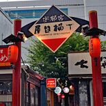 「宇都宮屋台横丁」で26日にチャリティー鍋　各屋台特製６種類の鍋料理　…