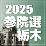 【出口調査速報】板津氏と高橋克氏が激しく競り合う　大森氏追う　参院選栃…