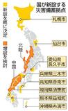【独自】国の災害備蓄拠点、増設へ