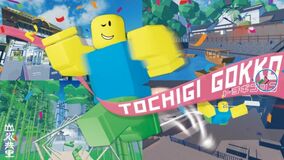 【動画】栃木県公式のRoblox(ロブロックス)ゲームに挑戦　｢観光名所｣で遊べる障害物レース　高難易度の“無理ゲー”？　大阪・関西万博