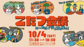矢野経済研究所は「こたつ会議」で郷土ゲームブースを出展