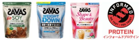「ザバス」がソイプロテインとして世界初の 「インフォームドプロテイン認証」を取得！ バナナ味も新登場！