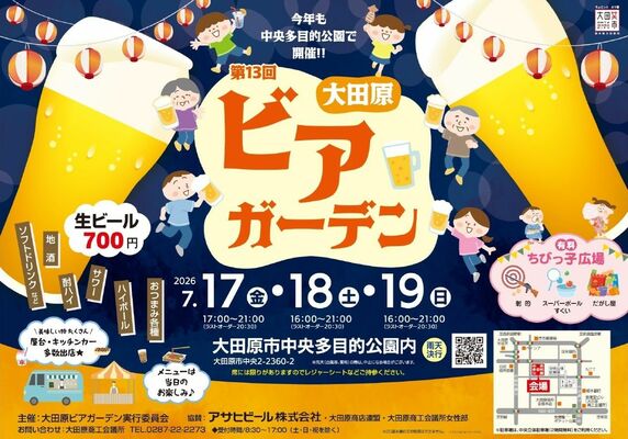 「第13回大田原ビアガーデン」のフライヤーデザイン