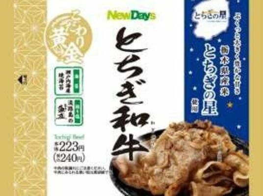 とちぎの星を使用したおにぎり