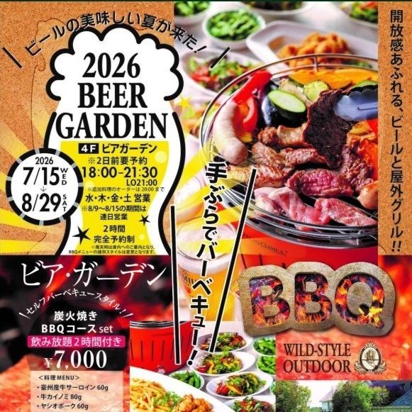 ビートガーデン　セット売り 15日からBBQビアガーデン ホテル東日本宇都宮｜下野新聞デジタル