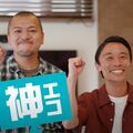 栃木県だけど…起用は茨城出身「カミナリ」　省エネ対策の啓発動画「これって神エコだな！」　