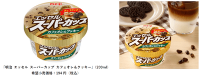 「明治 エッセル スーパーカップ カフェオレ&クッキー」7月6日 新発…