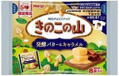 世界的デザイナーのコシノジュンコ氏とコラボ！きのこの山発酵ﾊﾞﾀｰ＆ｷ…