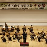 ホールに響く美しい音色　音楽祭中央祭・中学校合奏部門　大賞、準大賞に計…